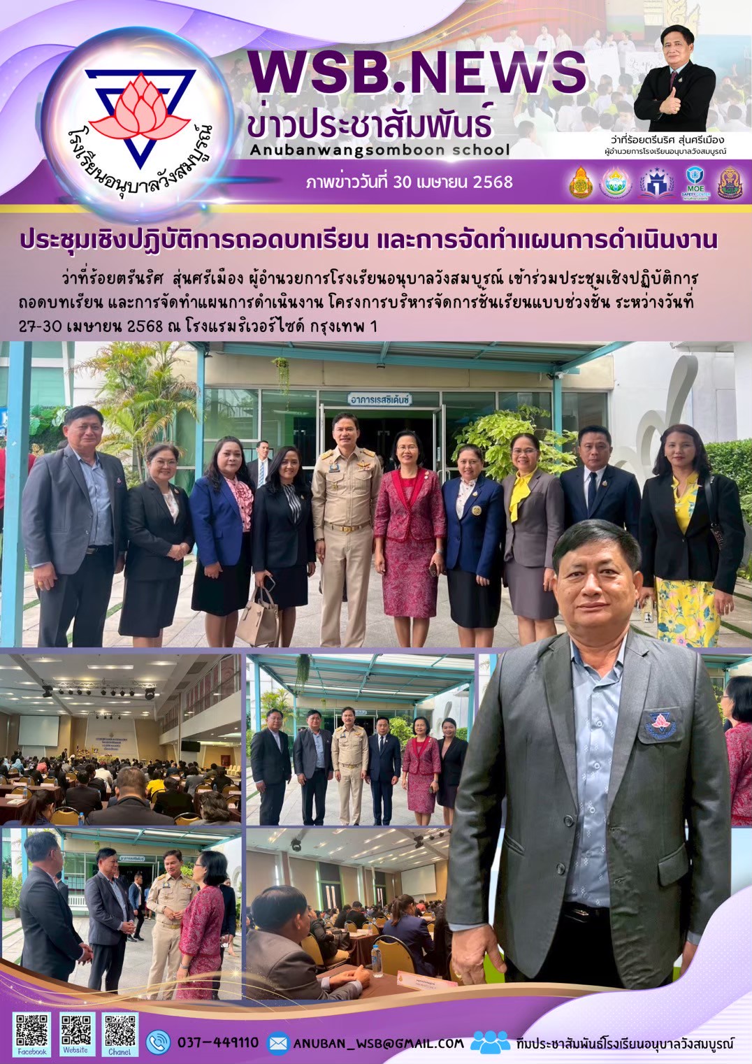 LINE ALBUM ปีการศึกษา2568 250717 2