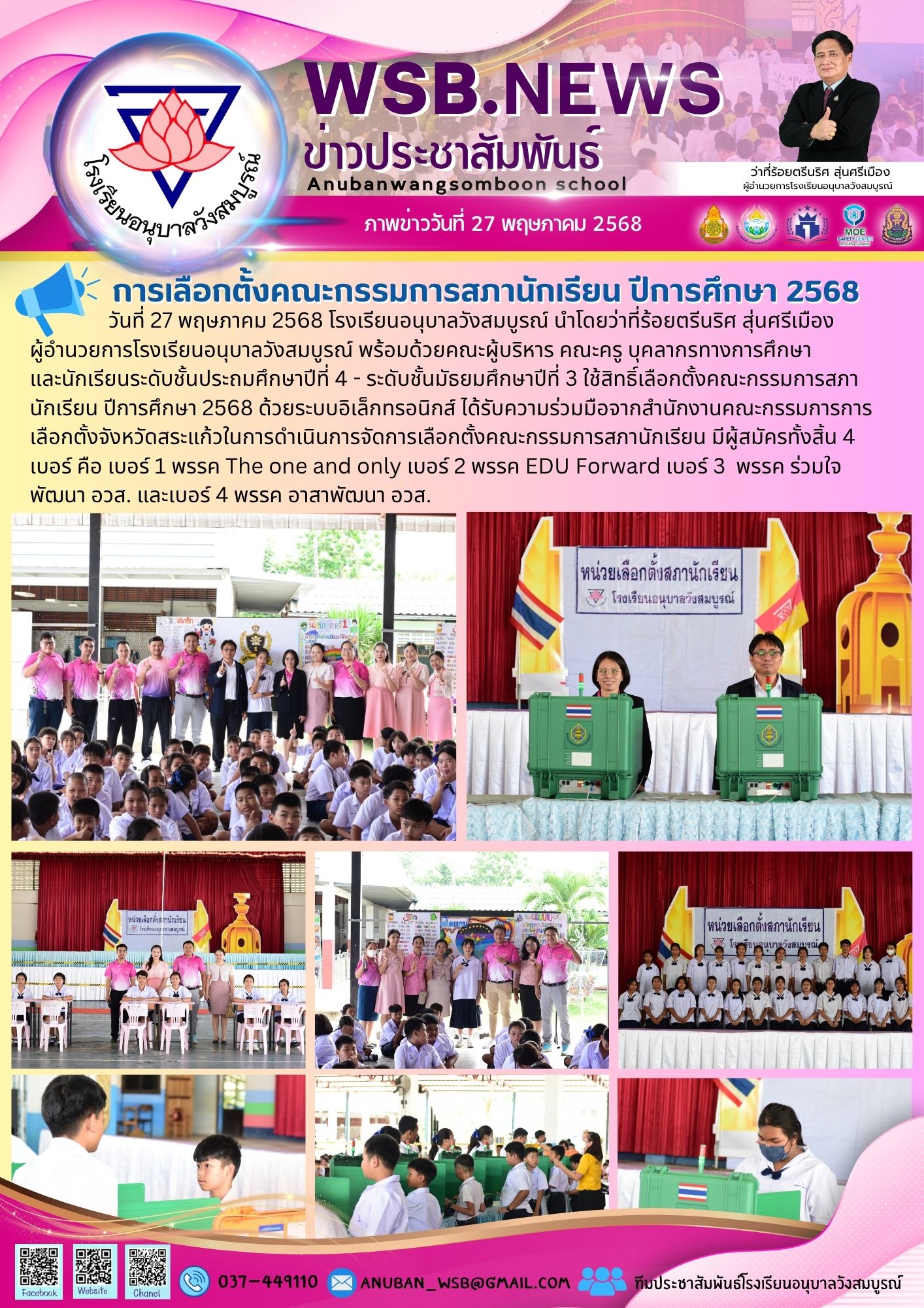 วารสาร อวส.68 ครูเมย์ 2