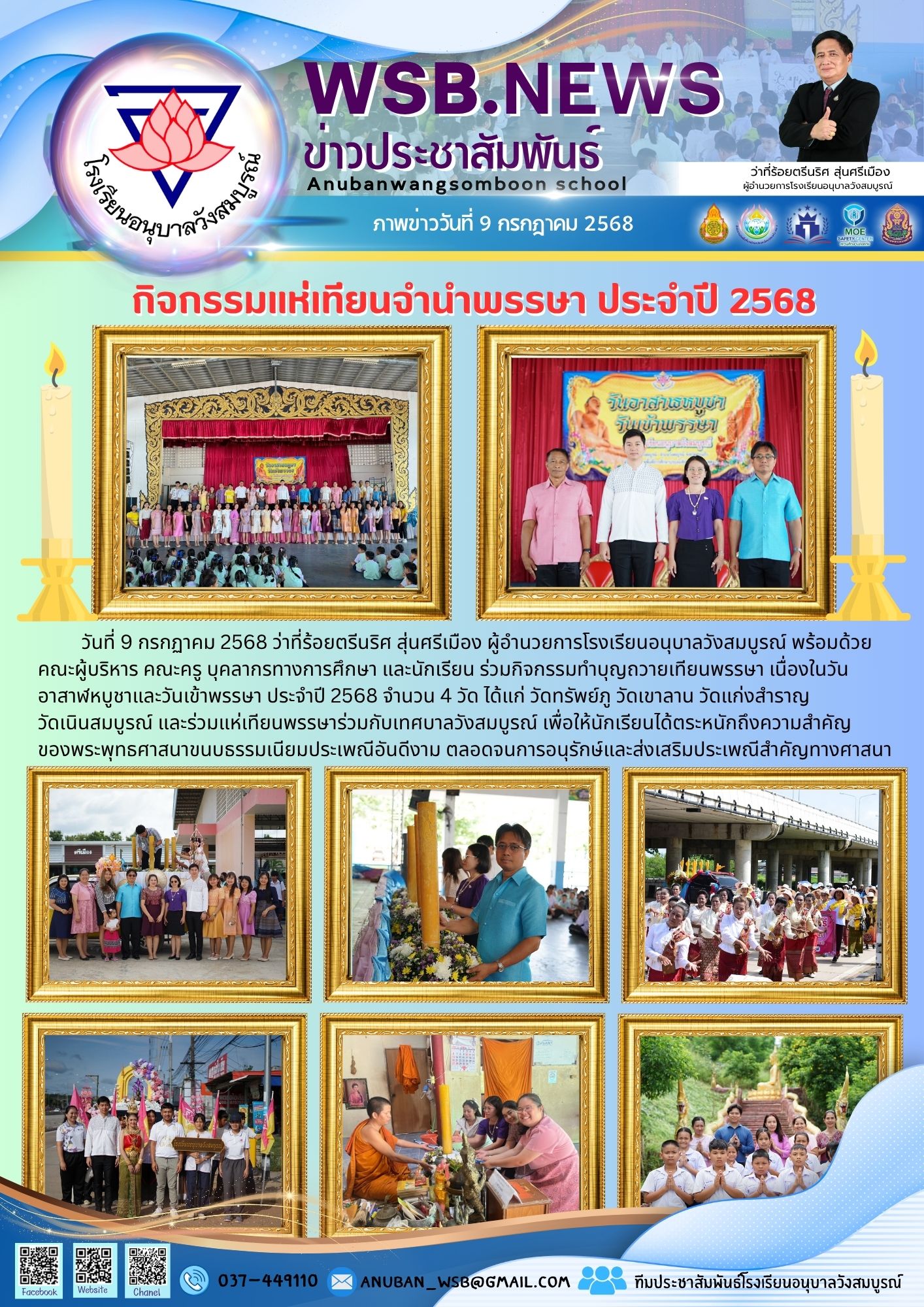 วารสาร อวส.68 ครูเมย์ 4