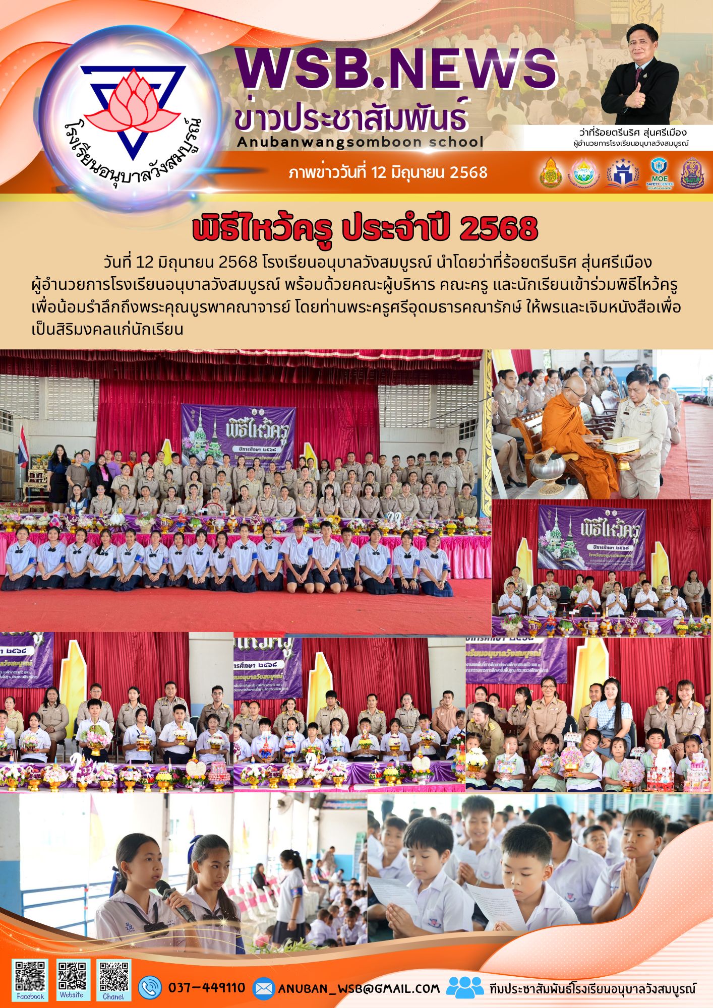 วารสาร อวส.68 ครูเมย์ 5