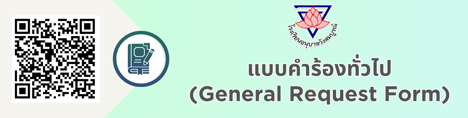 แบบคำร้องทั่วไป 0